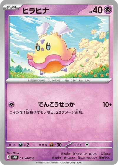 ヒラヒナ #31