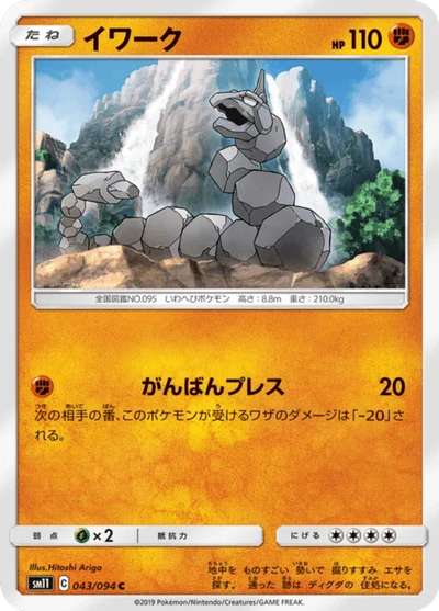 Onix #43