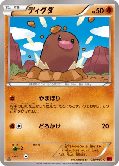 ディグダ #29