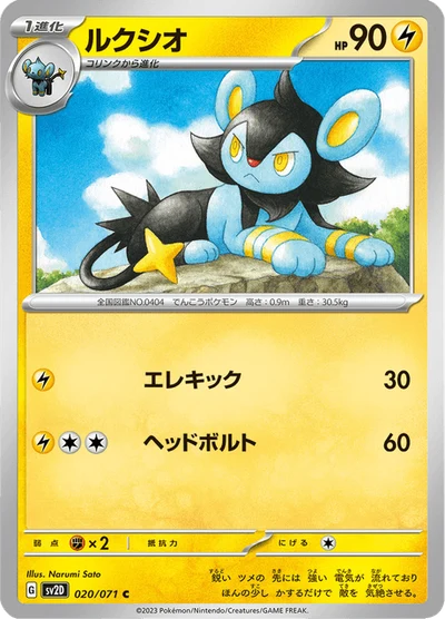 Luxio #20