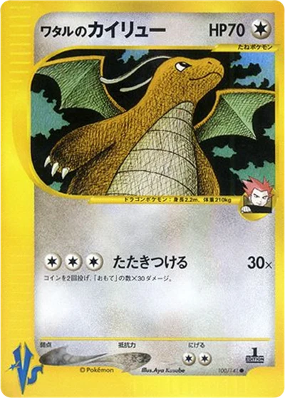 Lance's Dragonite #100
