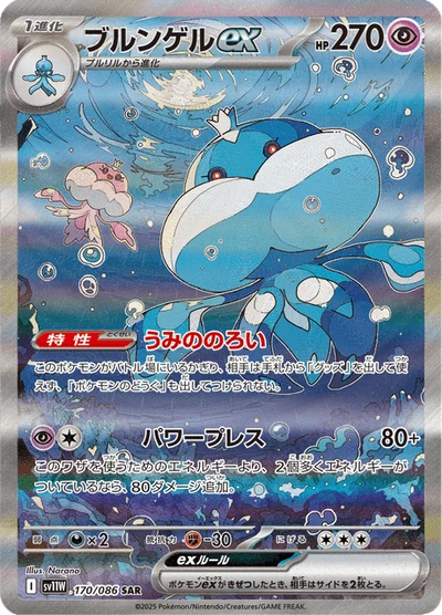 Jellicent ex #170