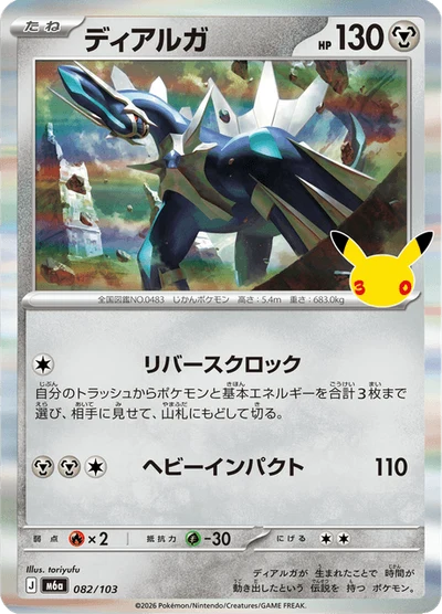 Dialga #82