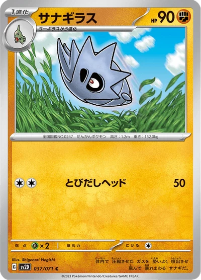 Pupitar #37
