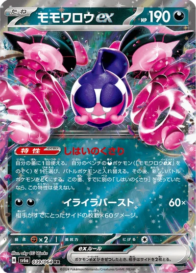 モモワロウex #39