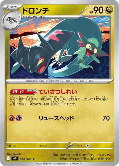 ドロンチ #80