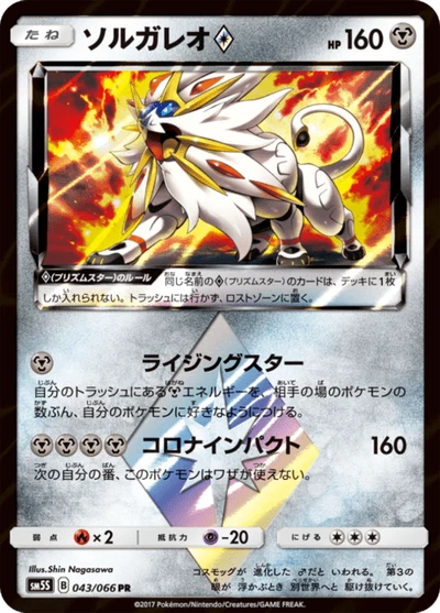 Solgaleo #43