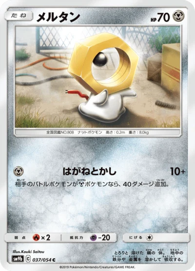 メルタン #37
