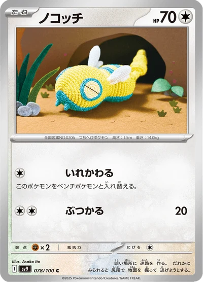ノコッチ #78