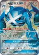 メタグロスGX