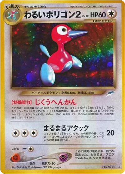 Dark Porygon2 #97