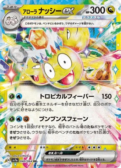 Alolan Exeggutor ex #40
