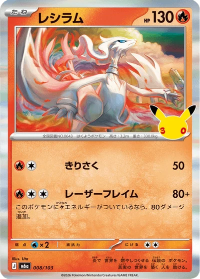 Reshiram #8
