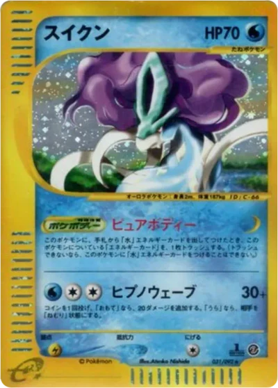 Suicune #31