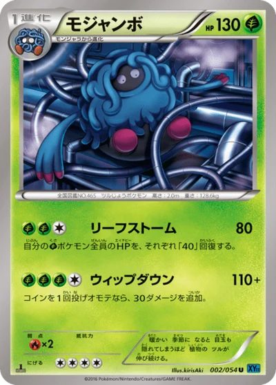 モジャンボ #2