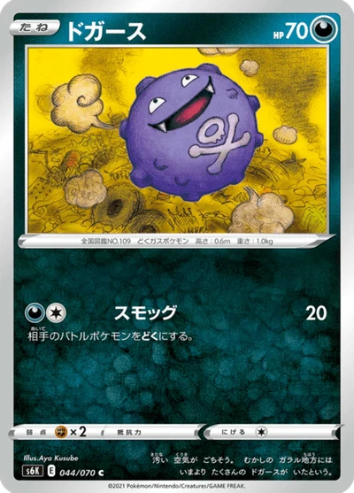 ドガース #44