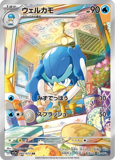 ウェルカモ #82