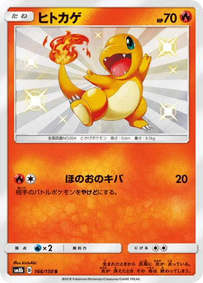 Charmander #166