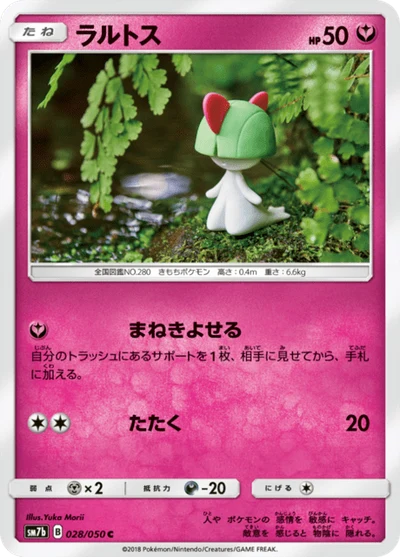 ラルトス #28