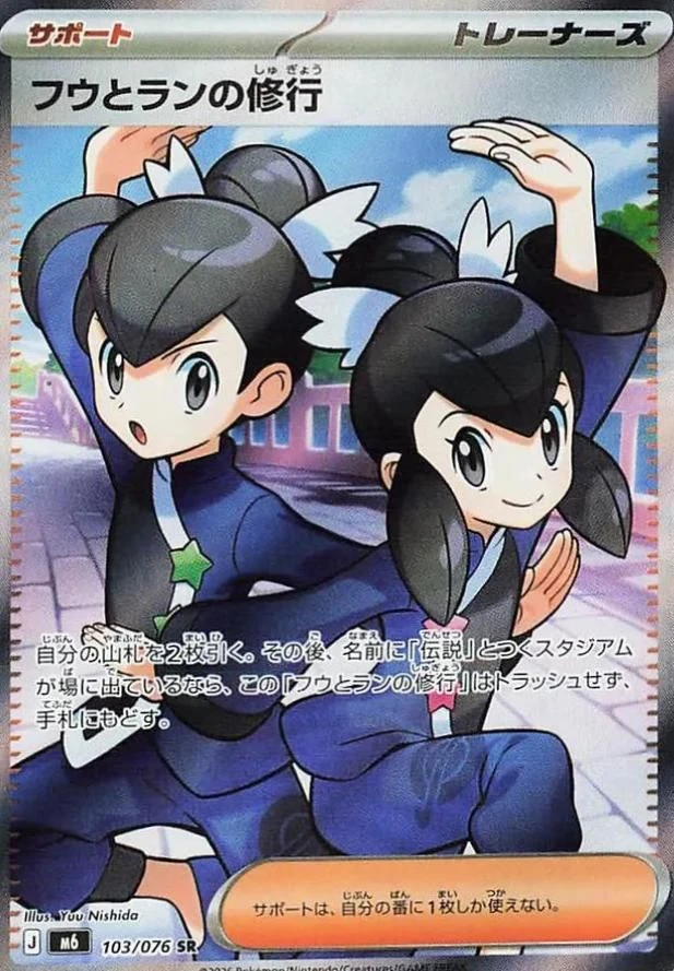 Tate & Liza's Training — $6.24 · ストームエメラルダ #103 — GRLD