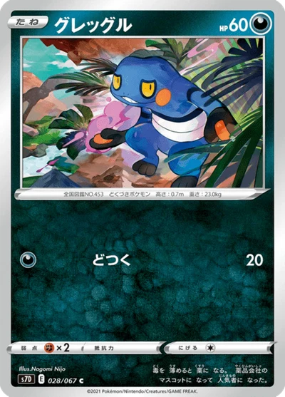 Croagunk #28