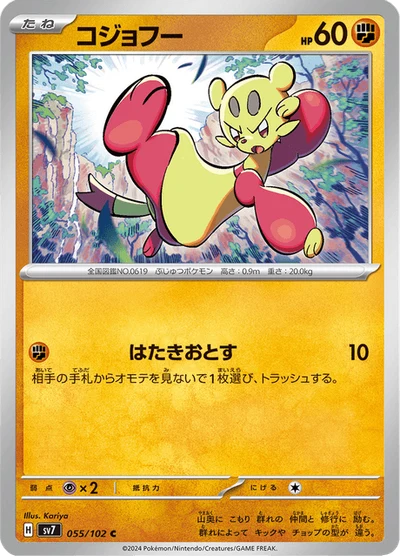コジョフー #55