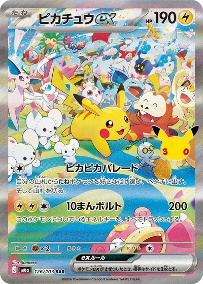Pikachu ex #126