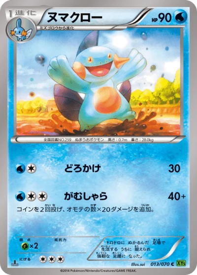 ヌマクロー #13