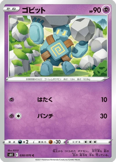 ゴビット #30