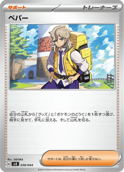ピジョットex — $2.99 · デッキビルドBOX ステラミラクル #9 — GRLD
