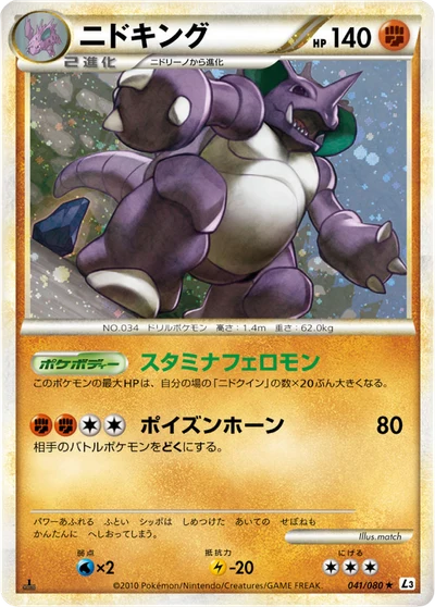 ニドキング — $18.30 · 伝説の飛翔 #56 — GRLD