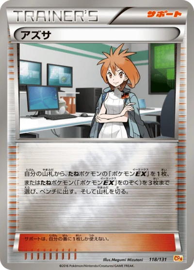 アズサ #118