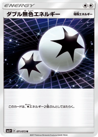 ダブル無色エネルギー #71