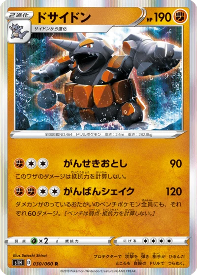 ドサイドン #30