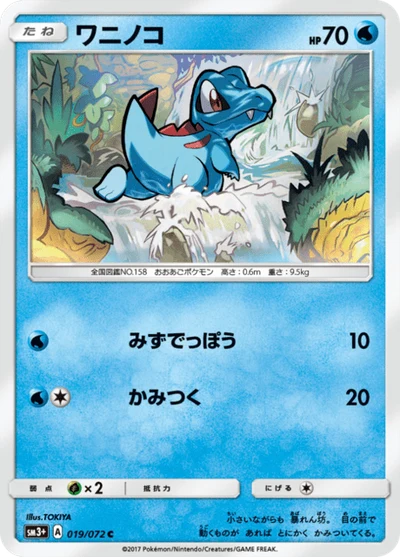 ワニノコ #19
