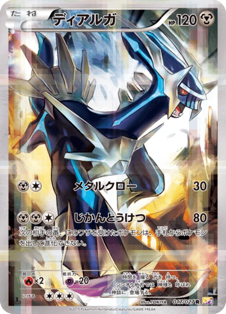 ディアルガ — $64.57 · 伝説キラコレクション #17 — GRLD