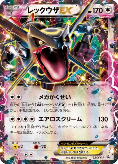 レックウザEX #122 — $150.86 · XY プロモカード #122 — GRLD