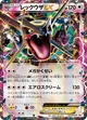 レックウザEX #122
