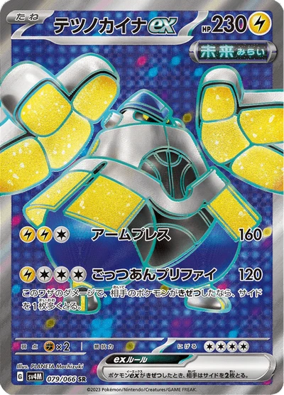 テツノカイナex #79