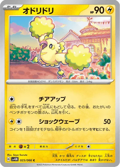 Oricorio #25