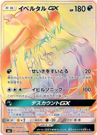 Yveltal GX #105