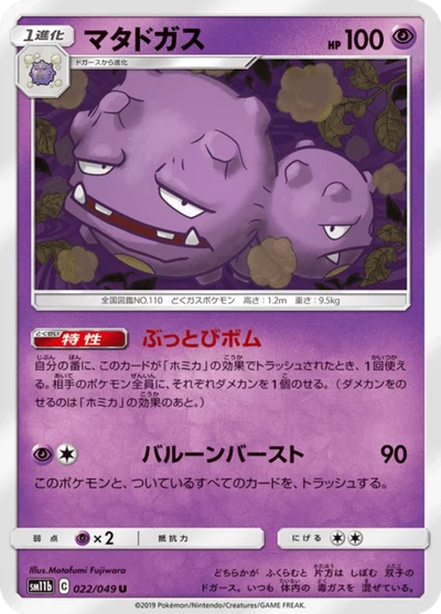 マタドガス #22