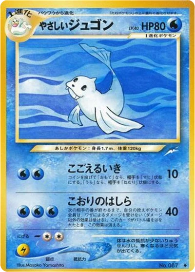 Dewgong #33
