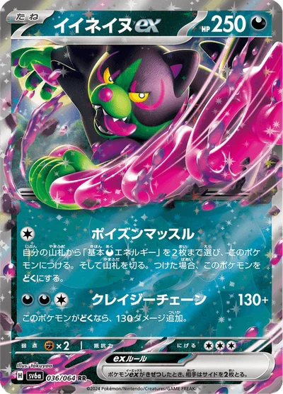 イイネイヌex #36