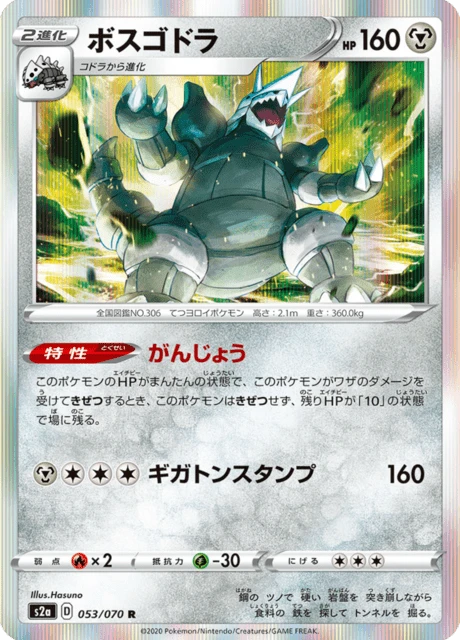 ボスゴドラ — $2.39 · 爆炎ウォーカー #53 — GRLD