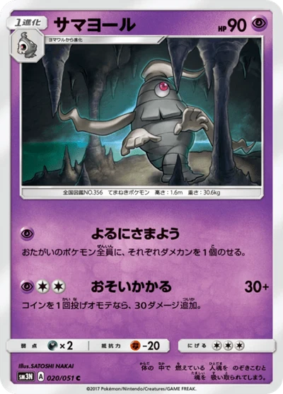 サマヨール #20