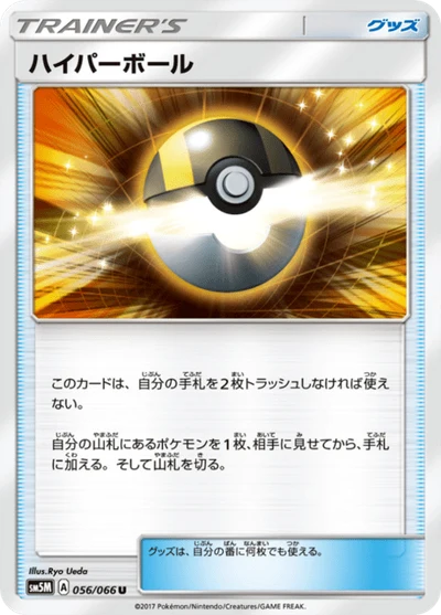 ハイパーボール #56