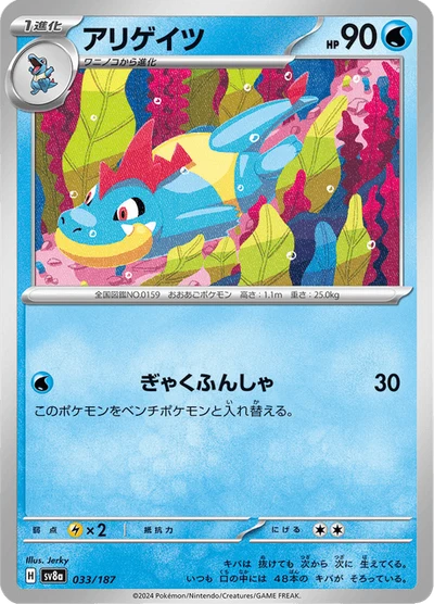 アリゲイツ #33