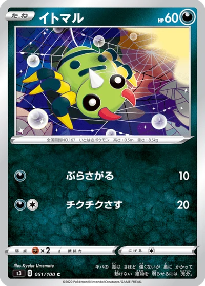 イトマル #51