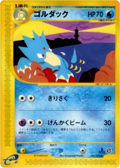 Golduck #21